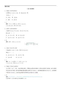 人教A版 (2019)必修 第一冊(cè)集合的基本運(yùn)算鞏固練習(xí)