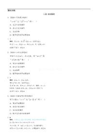人教A版 (2019)必修 第一冊(cè)充分條件與必要條件習(xí)題