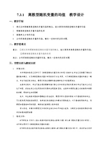 人教A版 (2019)選擇性必修 第三冊正態(tài)分布一等獎(jiǎng)教案設(shè)計(jì)