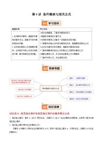滬教版（2020）選擇性必修第二冊條件概率優(yōu)秀鞏固練習(xí)