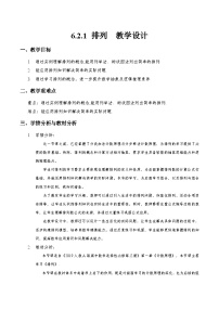 高中數(shù)學(xué)排列與組合精品教案