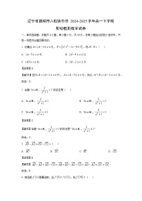 遼寧省撫順市六校協(xié)作體2024-2025學年高一下學期期初檢測數(shù)學試卷（解析版）