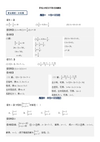 人教A版高三數(shù)學(xué)一輪復(fù)習(xí)-常見方程及不等式的解法-2025屆數(shù)學(xué)零基礎(chǔ)講義(教師版+學(xué)生版)