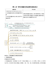 (暑期班)2025年高二數(shù)學(xué)暑假講義第01講 空間向量及其運(yùn)算的坐標(biāo)表示+課后練習(xí)+隨堂檢測（2份，原卷版+教師版）