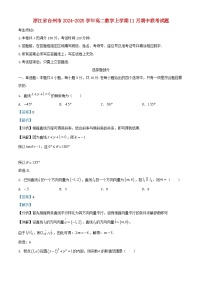 浙江省臺(tái)州市2024_2025學(xué)年高二數(shù)學(xué)上學(xué)期11月期中聯(lián)考試題含解析