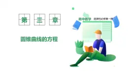 新教材-高中數(shù)學(xué)選擇性必修第一冊RJ·A-第三章-3.3拋物線-3.3.2拋物線簡單幾何性質(zhì) PPT課件