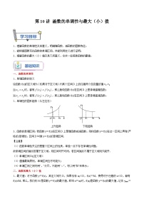 （暑假班）(人教A版)新高一數(shù)學(xué)暑假自主學(xué)習(xí)講義第10講 函數(shù)的單調(diào)性與最大（小）值（2份，原卷版+解析版）