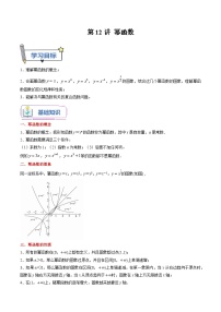 （暑假班）(人教A版)新高一數(shù)學(xué)暑假自主學(xué)習(xí)講義第12講 冪函數(shù)（2份，原卷版+解析版）