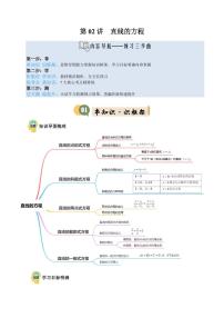 第02講 直線的方程(5知識(shí)點(diǎn)+6考點(diǎn)+過關(guān)檢測(cè))-2025年高二暑假數(shù)學(xué)精品講義(含答案)(蘇教版2019)