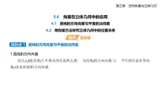 4.1 -4.2直線的方向向量與平面的法向量  知識點(diǎn)串講課件+分層訓(xùn)練-北師大版（2019）高二上冊數(shù)學(xué)（選必一）