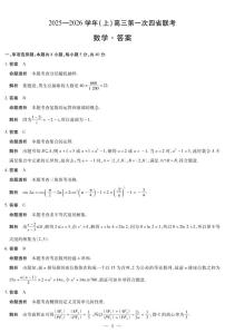 陕青晋宁2026届高三上學期第一次联考數學试题（PDF版附解析）