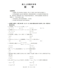 河北省金太阳2025-2026学年高三上學期9月开学联考數學试卷