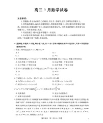 金太阳福建省2025-2026学年高三上學期9月开学联考數學试卷