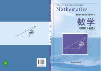 湘教版数学高中必修第四册电子课本2024高清PDF电子版