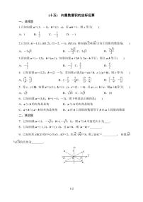 数学必修 第三册8.1.3 向量数量积的坐标运算习题