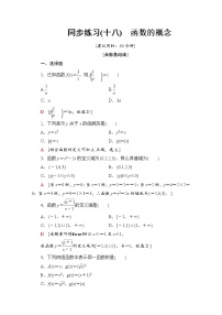 数学必修 第一册3.1.1 函数及其表示方法当堂达标检测题