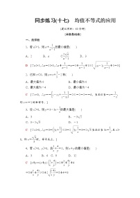 高中数学人教B版 (2019)必修 第一册2.2.4 均值不等式及其应用练习