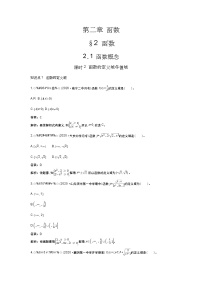 北师大版 (2019)必修 第一册2.1 函数概念精练
