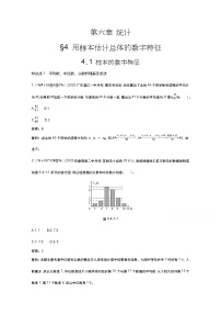 高中数学北师大版 (2019)必修 第一册4.1 样本的数字特征巩固练习