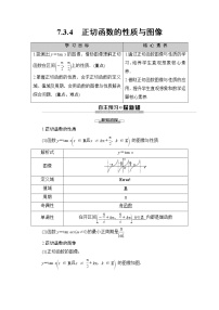 人教B版 (2019)必修 第三冊(cè)第七章 三角函數(shù)7.3 三角函數(shù)的性質(zhì)與圖像7.3.4 正切函數(shù)的性質(zhì)與圖修優(yōu)質(zhì)導(dǎo)學(xué)案及答案