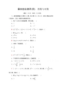 （新）苏教版高中数学必修第一册章末综合测评4　指数与对数（含解析）