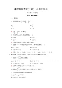 高中数学人教A版 (2019)必修 第一册3.1 函数的概念及其表示同步练习题