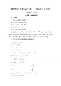 高中数学人教A版 (2019)必修 第一册第四章 指数函数与对数函数4.1 指数课后测评