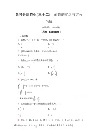 高中数学人教A版 (2019)必修 第一册4.5 函数的应用（二）练习题