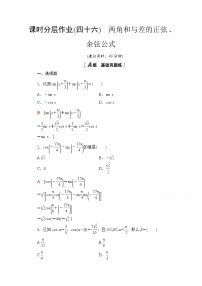 高中数学人教A版 (2019)必修 第一册第五章 三角函数5.5 三角恒等变换第2课时同步练习题
