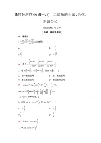 高中数学人教A版 (2019)必修 第一册5.5 三角恒等变换第4课时随堂练习题