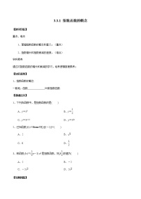 北师大版 (2019)必修 第一册3.1 指数函数的概念学案设计