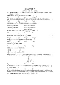 高中数学人教A版 (2019)必修 第一册第五章 三角函数本章综合与测试练习