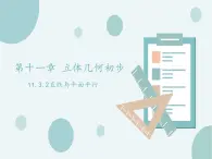 11.3.2直線與平面平行-人教B版（2019）高中數(shù)學(xué)必修（第四冊(cè)）課件(共20張PPT)
