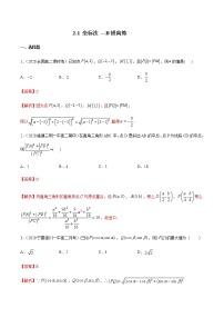 数学人教B版 (2019)2.1 坐标法精品课时练习