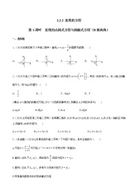 高中数学人教B版 (2019)选择性必修 第一册2.2.2 直线的方程精品第1课时课时作业