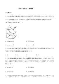 高中数学人教B版 (2019)选择性必修 第一册1.2.4 二面角精品一课一练