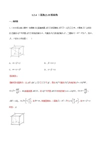 高中数学人教B版 (2019)选择性必修 第一册第一章　空间向量与立体几何1.2 空间向量在立体几何中的应用1.2.4 二面角优秀课时练习