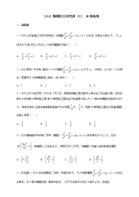 高中数学人教B版 (2019)选择性必修 第一册第二章　平面解析几何2.5 椭圆及其方程2.5.2 椭圆的几何性质优秀巩固练习