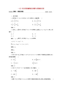 高中数学人教B版 (2019)必修 第一册2.1.2 一元二次方程的解集及其根与系数的关系精品同步测试题