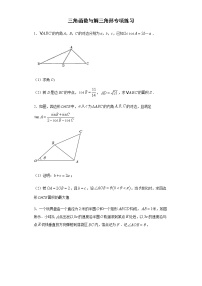 专题01 三角函数与解三角形-2021年新高考数学大题专项练习