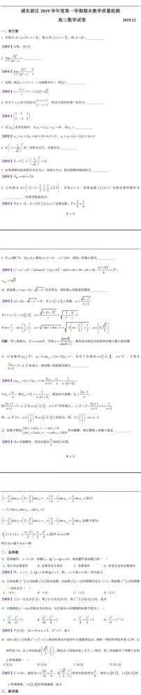 2020届上海市浦东新区高三上学期期末教学质量检测（一模）数学试题 PDF版