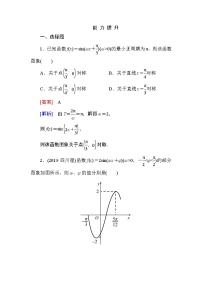 高中数学人教版新课标A必修41.5 函数y=Asin（ωx+ψ）随堂练习题