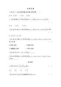 高中人教B版 (2019)9.1.2 余弦定理巩固练习