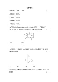 高中数学人教B版 (2019)必修 第四册11.1.3 多面体与棱柱巩固练习