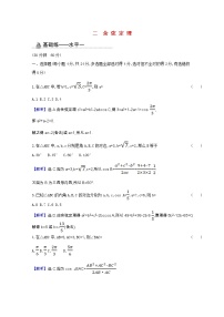 高中数学9.1.2 余弦定理巩固练习