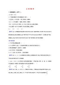 高中数学人教B版 (2019)必修 第二册第五章 统计与概率5.3 概率5.3.3 古典概型同步测试题