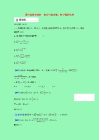 高中数学人教B版 (2019)选择性必修 第二册第三章 排列、组合与二项式定理3.1 排列与组合3.1.3 组合与组合数随堂练习题