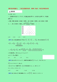 高中数学3.3 二项式定理与杨辉三角课后练习题