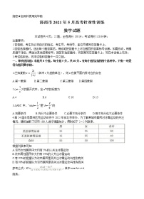 山东省济南市2021届高三下学期5月第二次模拟考试 数学（含答案）