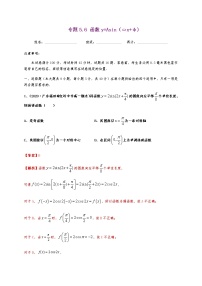 人教A版 (2019)必修 第一册5.6 函数 y=Asin（ ωx ＋ φ）当堂检测题